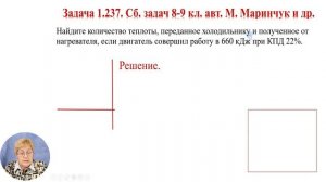 Физика, 8-й класс, Решение задач по теме «Тепловые двигатели»