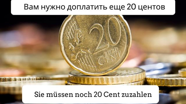 Деньги в немецком языке. Урок 4. Сдача, оплата счета, ценообразование смотреть онлайн