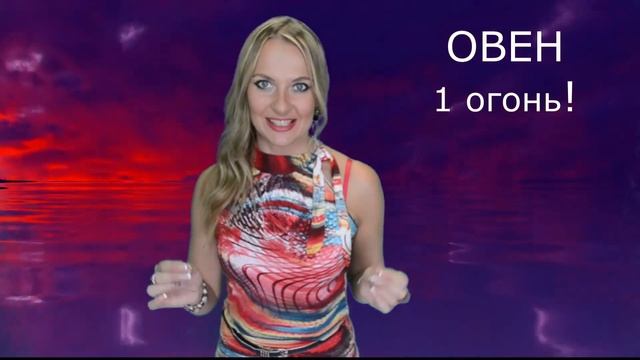 СТИХИЯ ОГНЯ, преобладание, недостаток стихии огня в гороскопе! смотреть онлайн