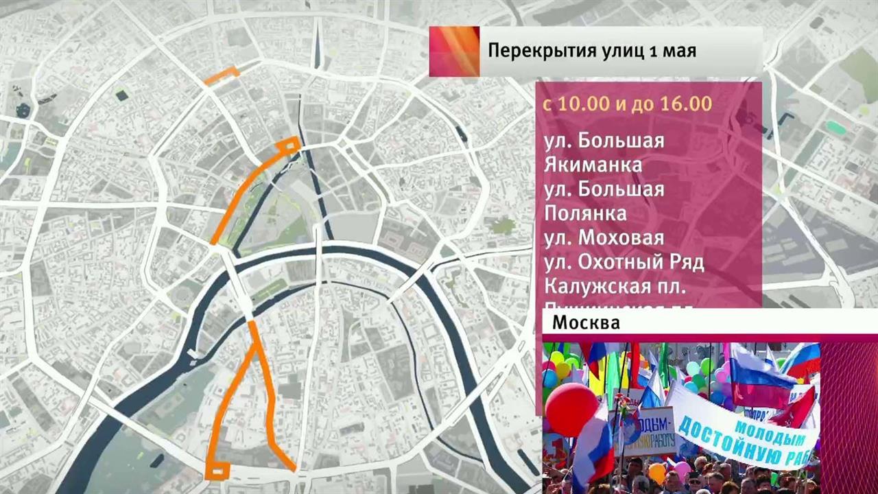 Какие улицы перекрыты в москве сейчас карта