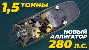 1,5 тонны и 60 км/ч! Аэролодка Аллигатор 280 л.с. Испытания нового аэроглиссера