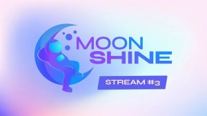 MoonShine stream #3. Май 2024