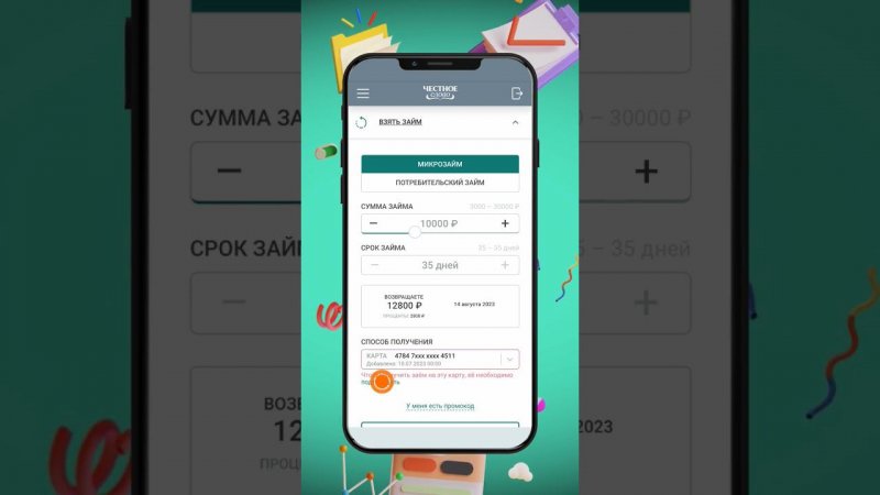 Как подтвердить карту и взять заём быстро