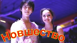 Фигурное катание - Юдзуру Ханю - ISU надо изменить систему оценивания. Тутберидзе против Плющенко.