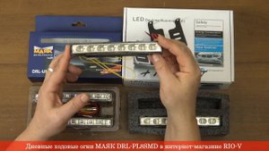Дневные ходовые огни МАЯК DRL PL8SMD - TCP DRL-1 1210SMD RIO-V.biz