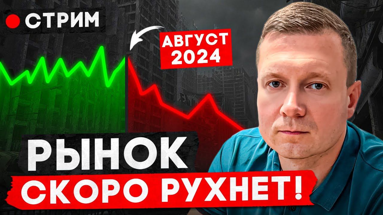 Рынок недвижимости рухнет на 30%! Скоро ты купишь дешевую квартиру! смотреть онлайн