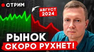 Рынок недвижимости рухнет на 30%! Скоро ты купишь дешевую квартиру!