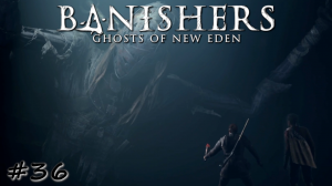 Освобождение Кукольницы - #36 - Banishers Ghosts of New Eden