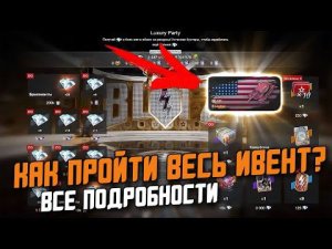 КАК ПРОЙТИ ИВЕНТ И ЗАБРАТЬ СВОЙ ТАНК? Все детали ивента на Scepter / Wot Blitz