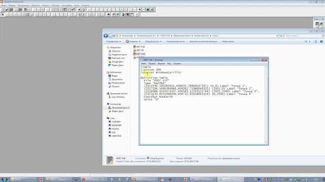 Пересчет координат в Мапинфо смотреть онлайн