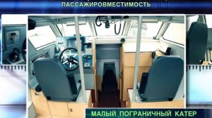 Скоростной патрульный катер «Чибис»  Проект 21850