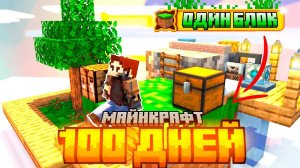 Я прожил 100 ДНЕЙ на ОДНОМ БЛОКЕ с 1000 модов. Беброк. #13