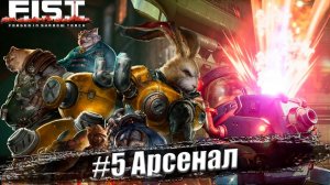 F.I.S.T.: Forged In Shadow Torch Прохождение #5. Арсенал