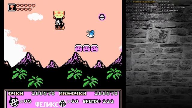 Felix the Cat Nes Стрим Денди смотреть онлайн