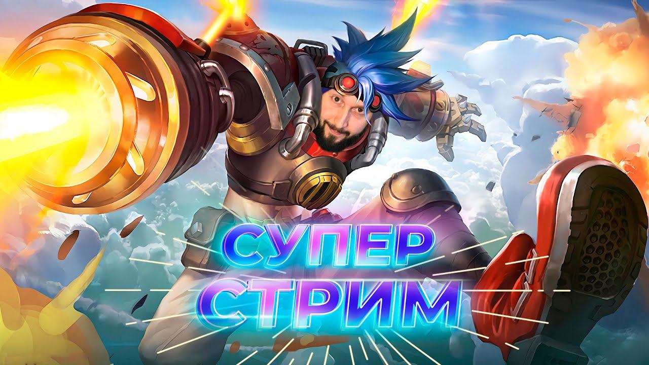 Аттракцион невиданной щедрости  Mobile Legends: Bang Bang ml mlbb