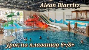 Alean Biarritz Геленджик апрель 2023г. урок по плаванию 6+/8+