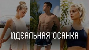 Идеальная осанка l тихий саблиминал l Mila