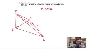 №148. Прямая АК перпендикулярна к плоскости правильного треугольника ABC, М — середина стороны ВС.