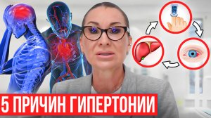 5 причин гипертонии