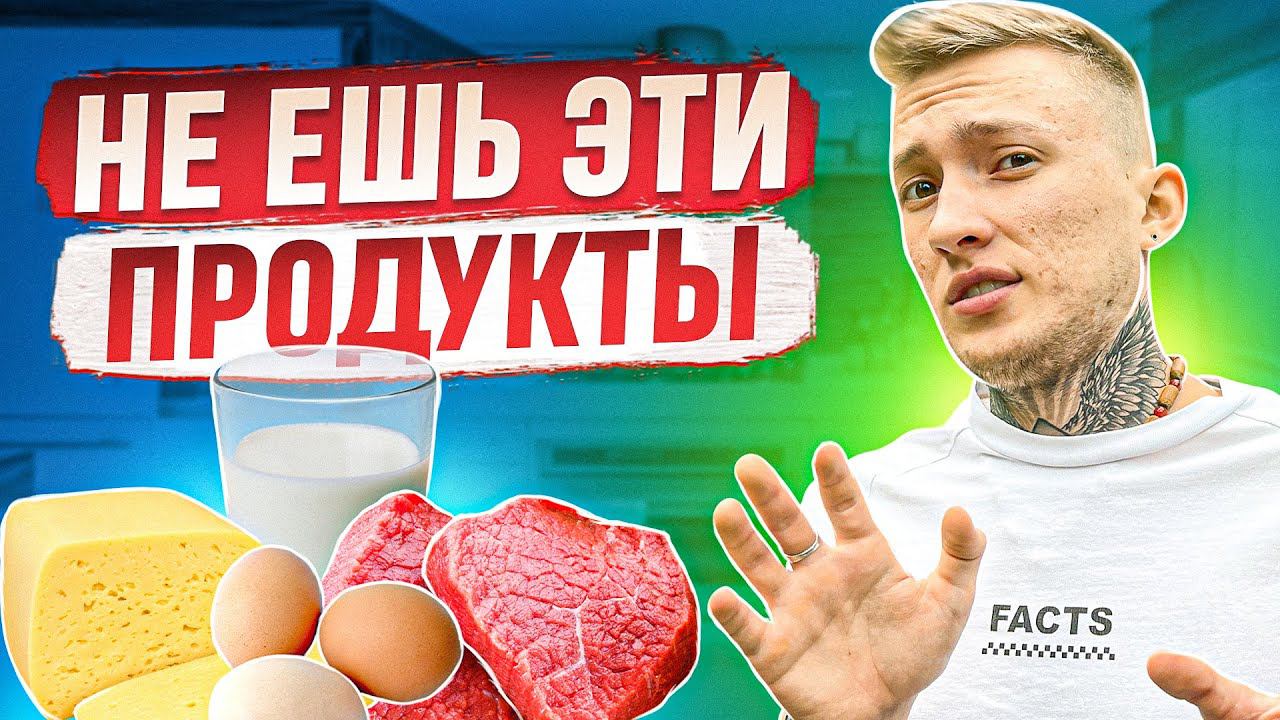 Эти 5 Продуктов Могут Вас Убить☠️ Избегайте Их! (НАУЧНО ДОКАЗАНО)