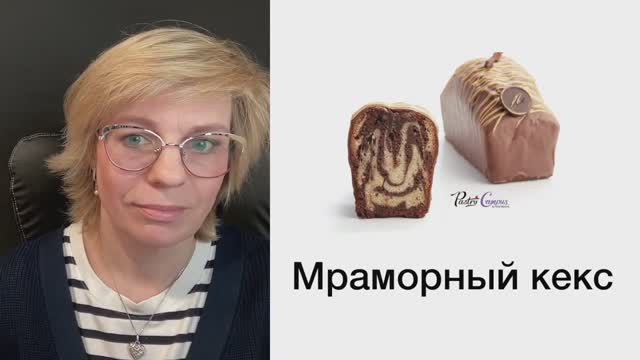 Хлеб и выпечка - 8 ИТОГОВЫЙ ЭФИР - Мария Селянина - Кондитерский курс - PastryCampus.RU