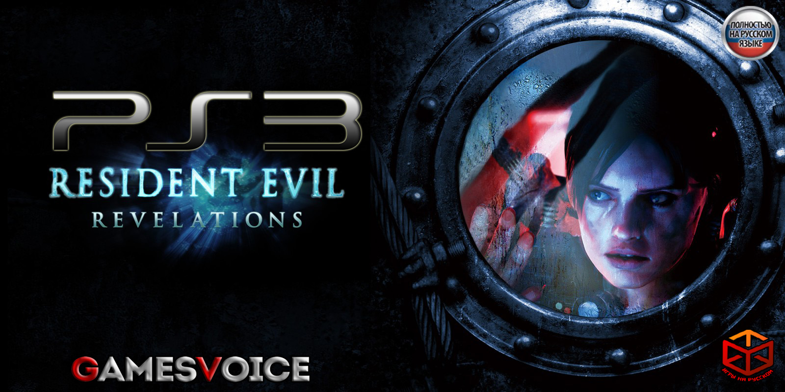 Resident Evil Revelations