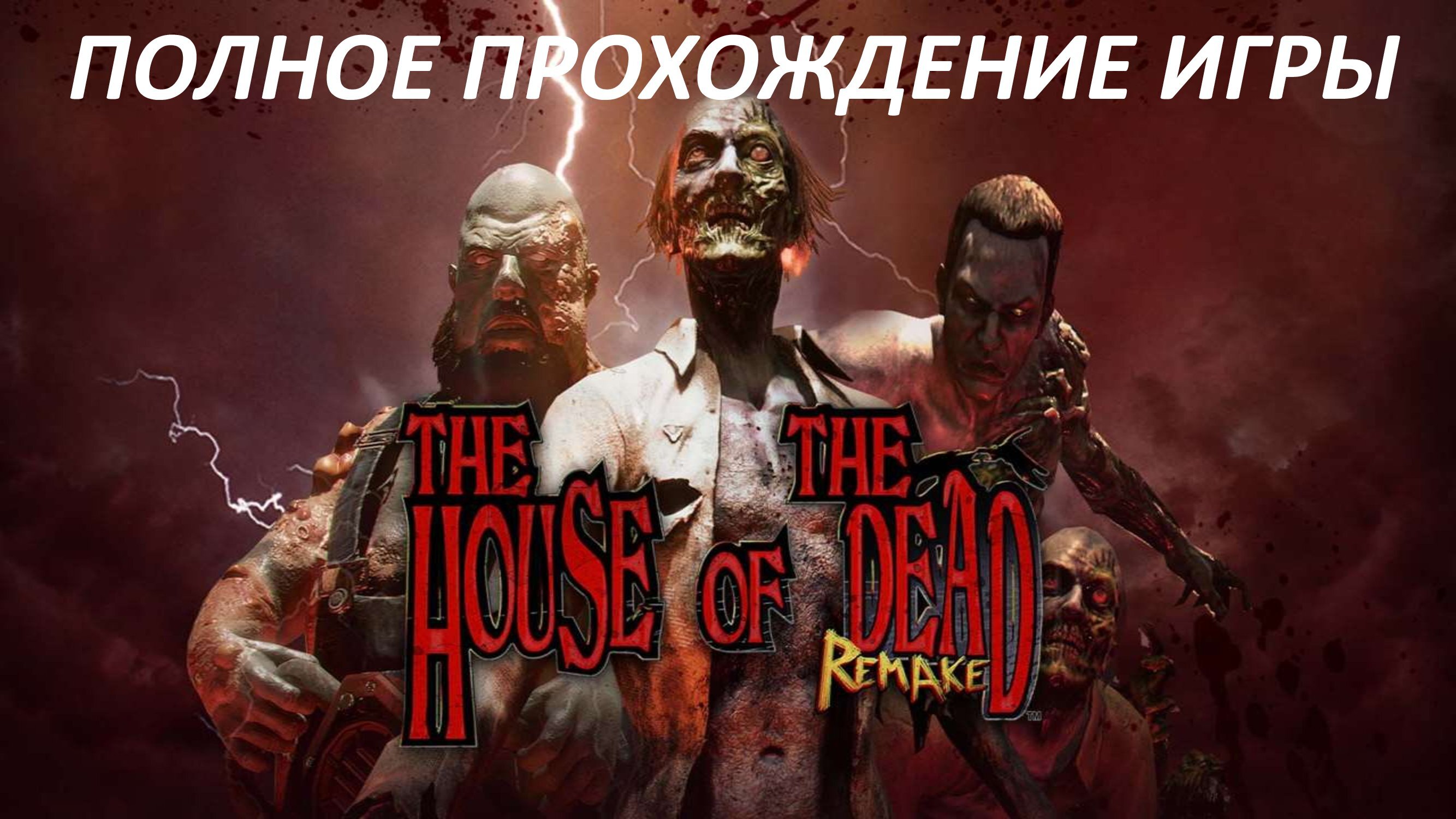 House of the dead