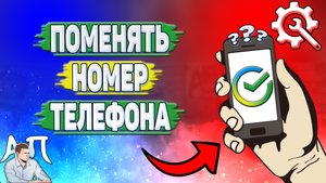 Как поменять номер телефона в Сбербанке?