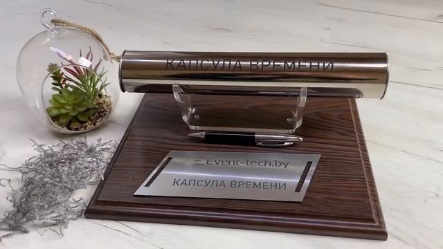 Капсула времени. | Производство и Продажа. Хотите купить?