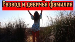 Патриархата точно нет! Почему 80% разводов только по инициативе женщины