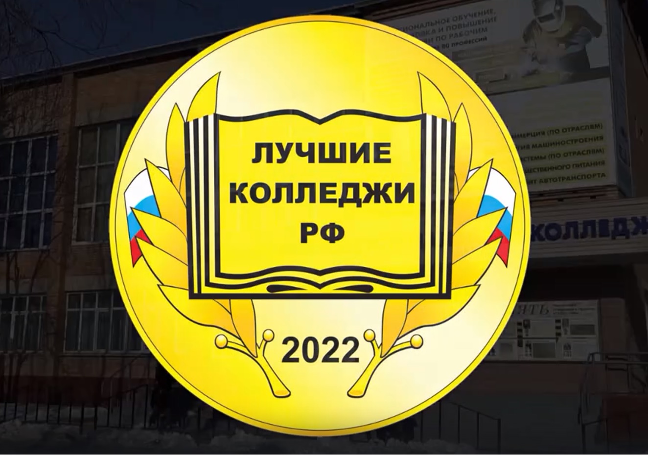 Рейтинг колледжей 2023. Екатеринбург колледжи 2023. Форма 2023 колледж. ООХК Оренбургской 2023 колледж. Лига знаний школы и колледжи 2023 логотип.