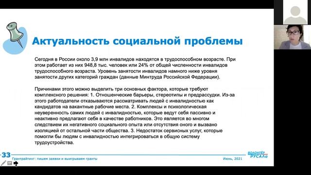 Грантрайтинг: пишем заявки и выигрываем гранты
