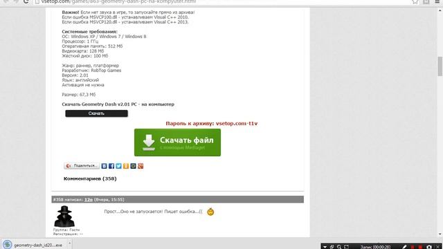 Где можно скачать бесплатно на (ПК) Geometry Dash смотреть онлайн