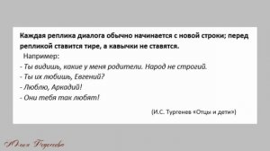 Диалог. Правила по русскому языку читаем вместе.