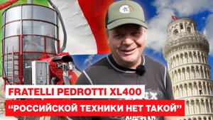 «Российской нет техники такой». Мнение владельца Fratelli Pedrotti XL400.