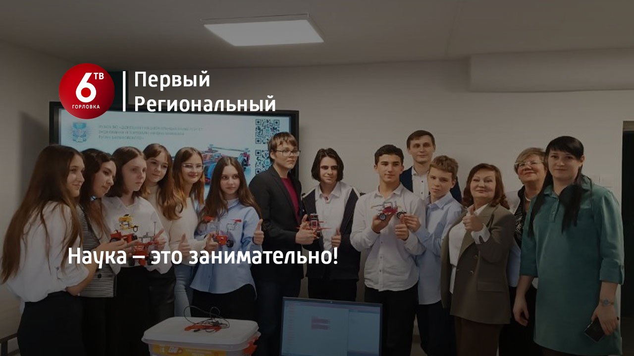Наука – это занимательно!