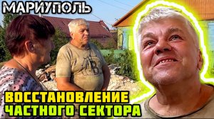 МАРИУПОЛЬ сегодня. - На сколько хватит, на столько и восстановим.