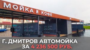 6-и постовая мойки самообслуживания в Ермолино за 4 236 500 руб. Cooga Wash