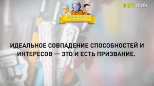 Ты и твоя будущая профессия Классные часы и ОБЖ #107 Инфоурок