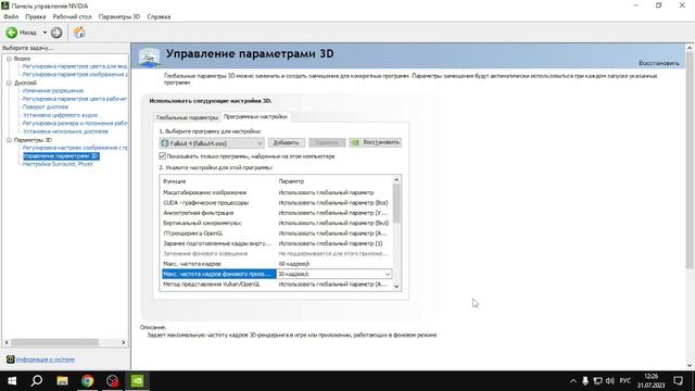 Ограничить FPS через Nvidia Control Panel смотреть онлайн