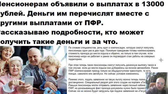 Пенсионерам объявили о выплатах в 13000 рублей смотреть онлайн