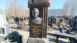 Могила актёра Виктора Смирнова на Серафимовском кладбище Петербурга