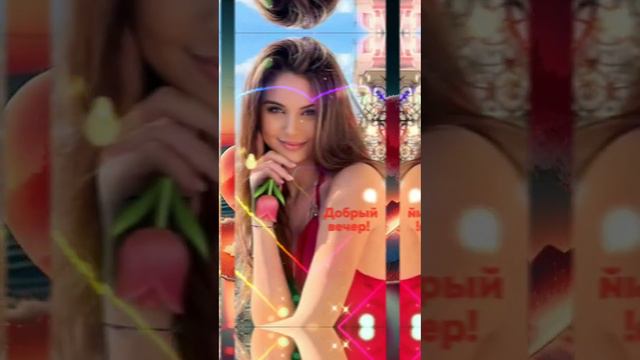 ДОБРЫЙ ВЕЧЕР МОИ ПРЕКРАСНЫЕ ДРУЗЬЯ!!! 💜🌃🌠💖🧡💚💛💙 смотреть онлайн