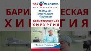 ЖД больница Бариатрия