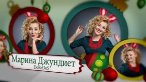 DoReDoS - Новогодняя