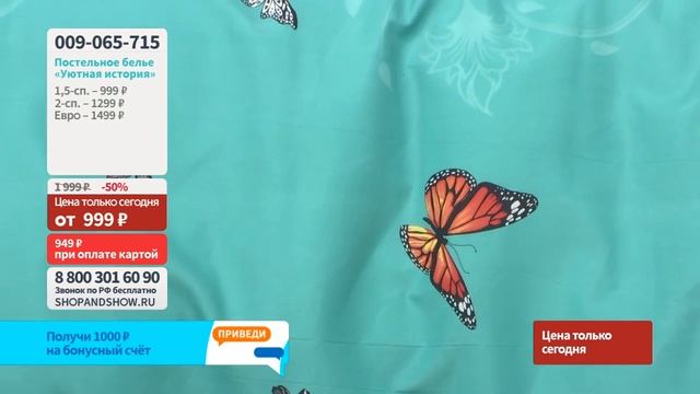 Комплект постельного белья «Уютная история». «Shop and Show» (дом)