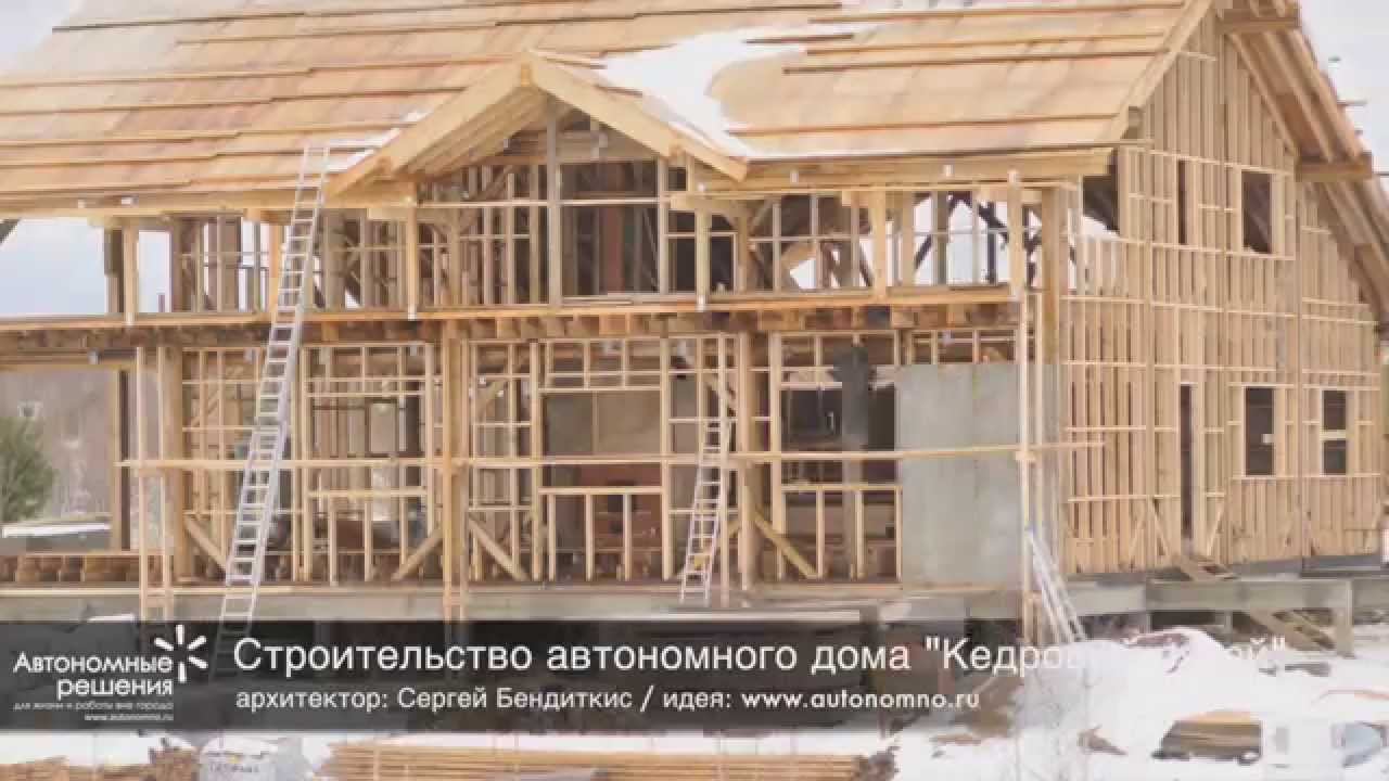 Возводим суперкаркас по технологии ГРИД / www.autonomno.ru смотреть онлайн