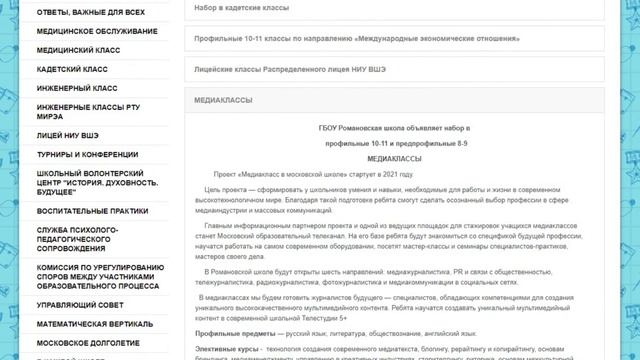 Навигация по сайту Профобр в РШ смотреть онлайн