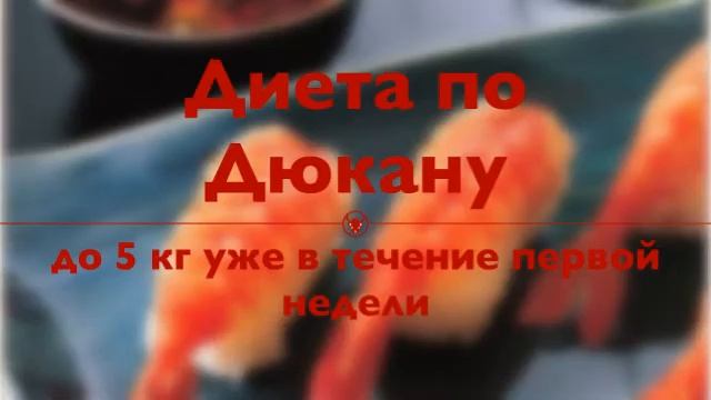 ЭТО НЕВЕРОЯТНО! ДИЕТА КЛИНИКИ. ДИЕТА ПЬЕРА ДЮКАНА смотреть онлайн