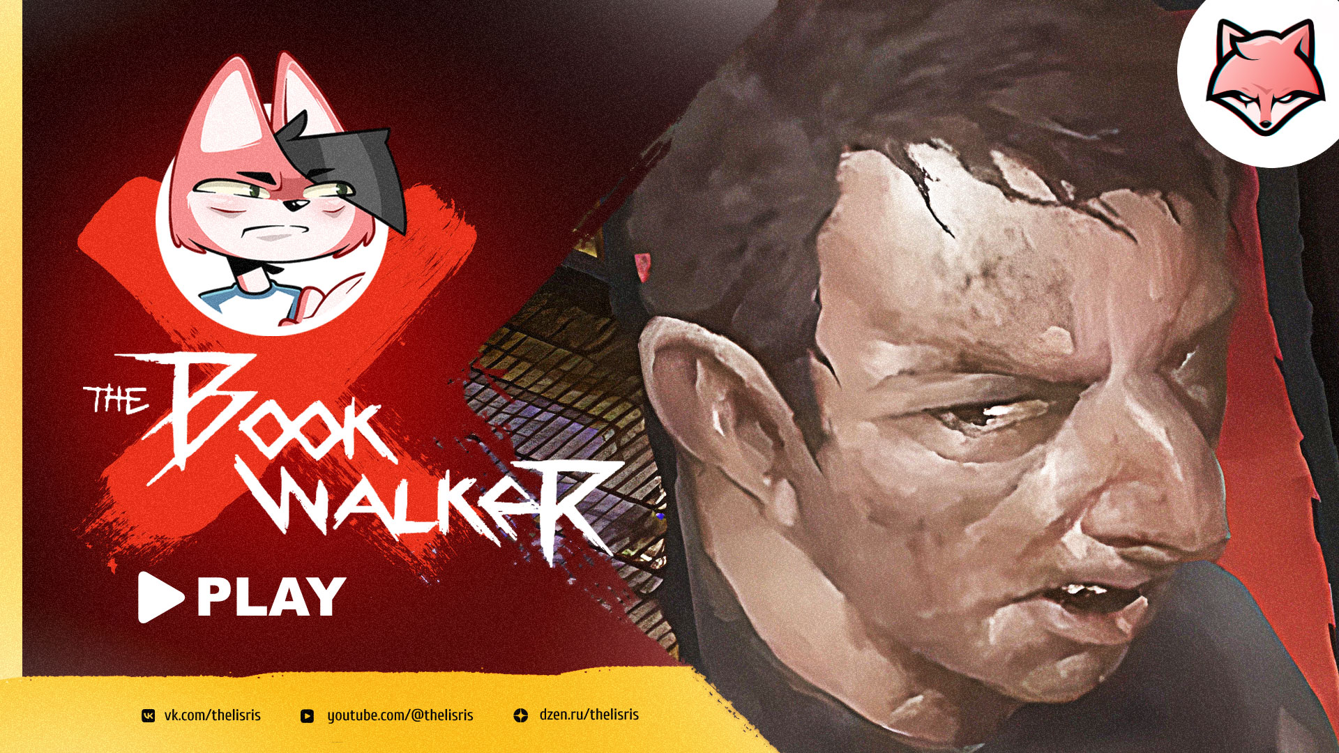 Опасные ребята ► The Bookwalker #3